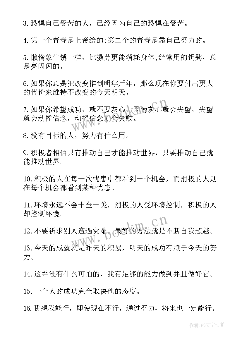 2023年正能量经典励志名言短句(模板8篇)