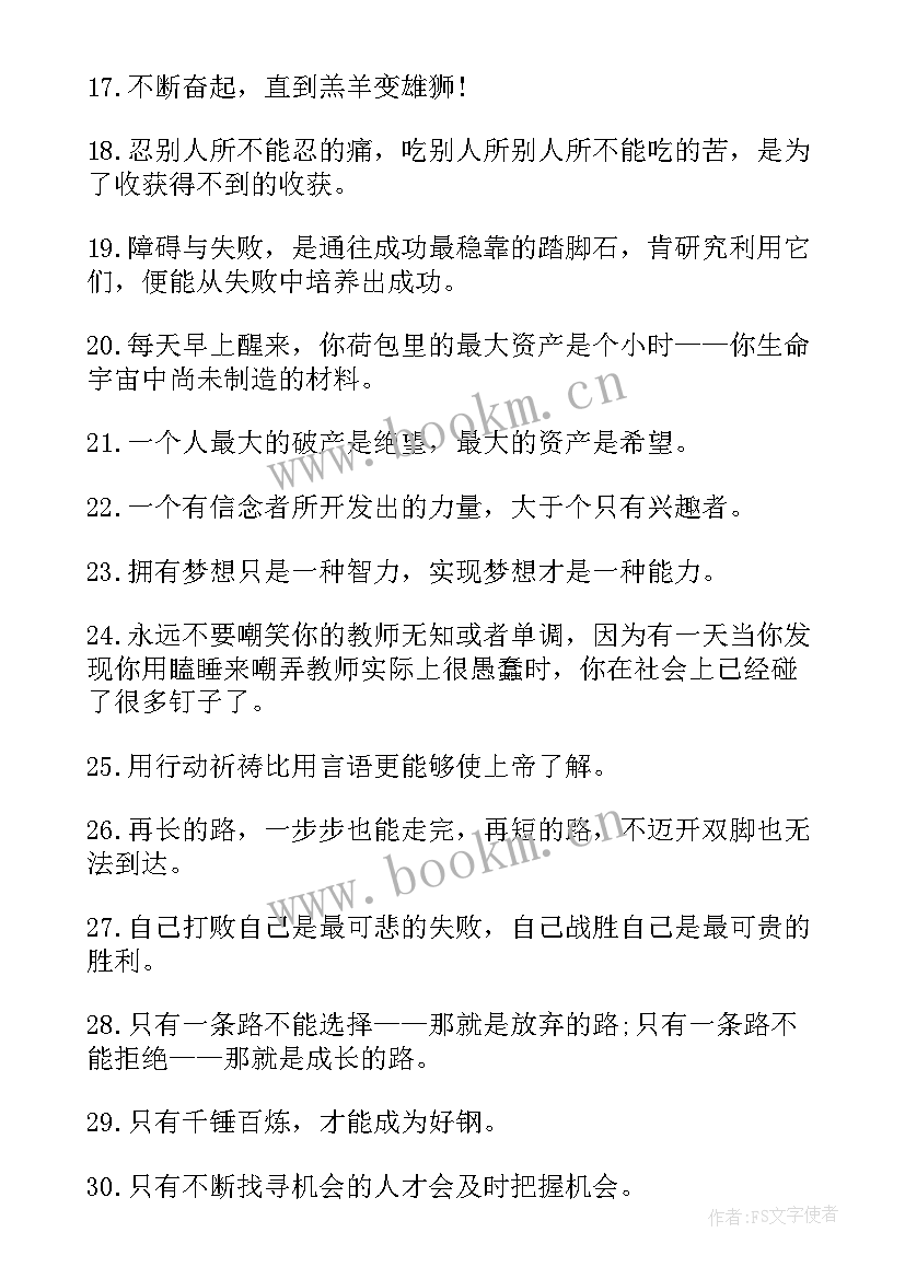 2023年正能量经典励志名言短句(模板8篇)