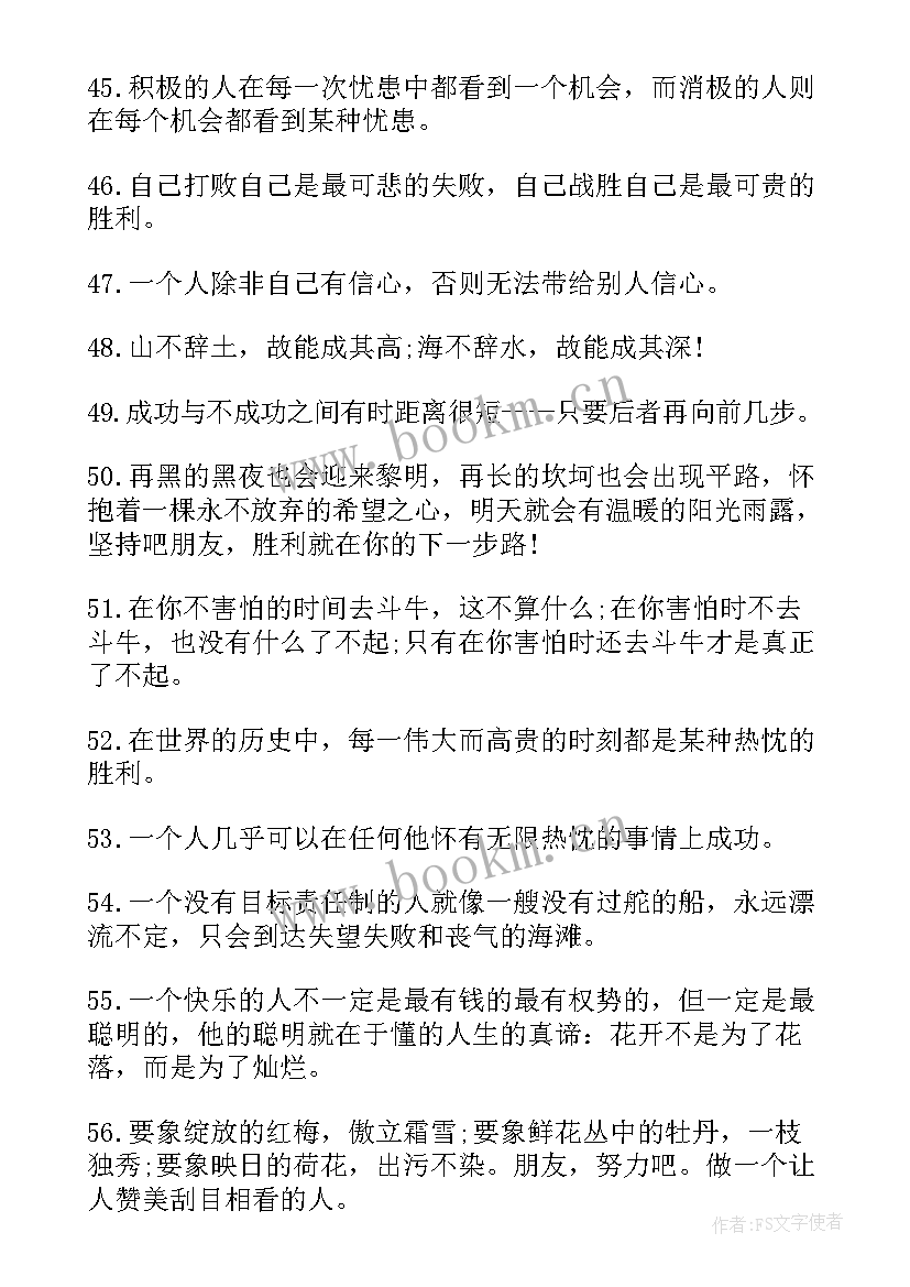 2023年正能量经典励志名言短句(模板8篇)