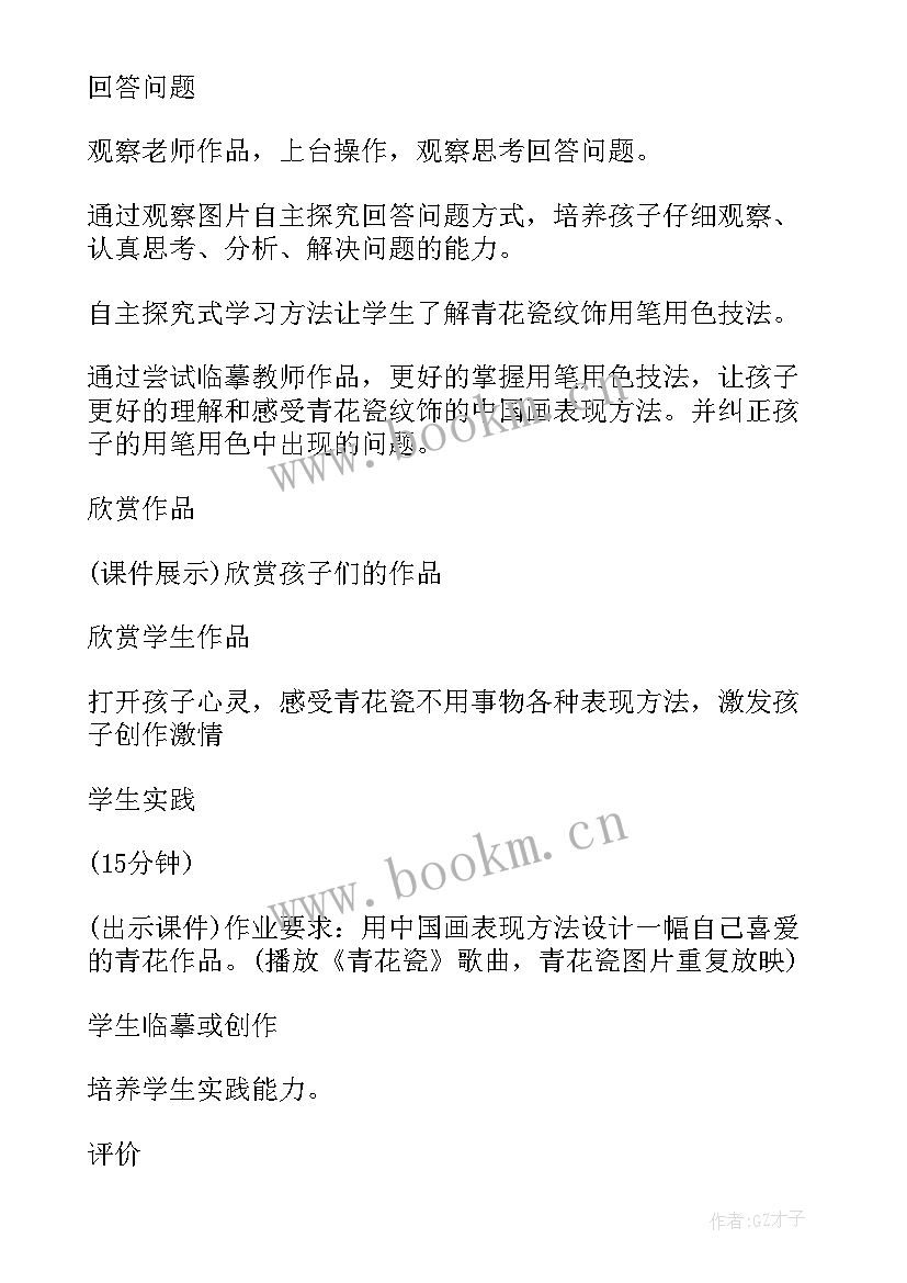 最新儿童画青花瓷教案(大全20篇)