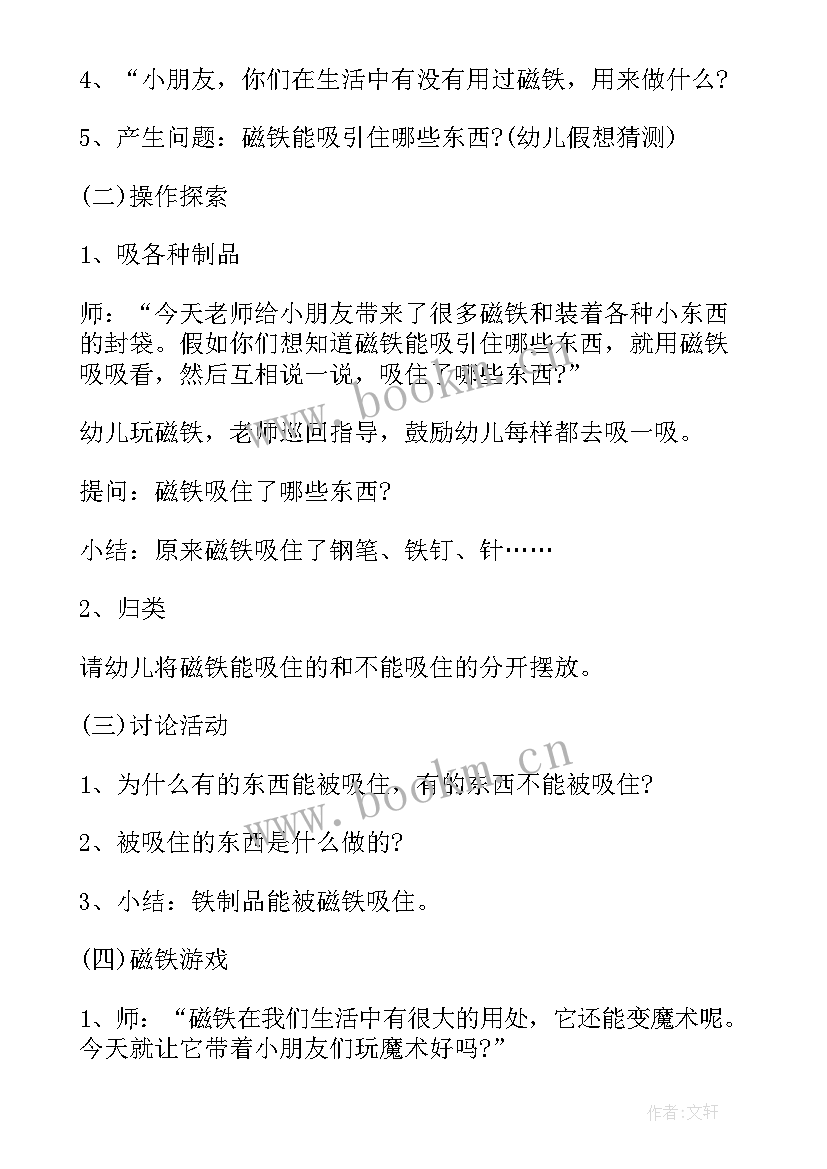 最新幼儿园大班磁铁教案设计意图(优秀9篇)