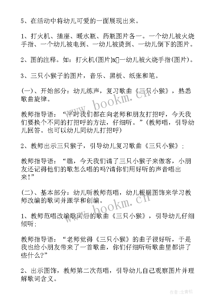 2023年小班安全教育危险的纽扣教案(优秀8篇)