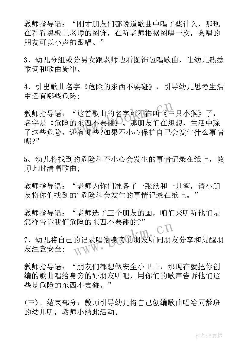 2023年小班安全教育危险的纽扣教案(优秀8篇)