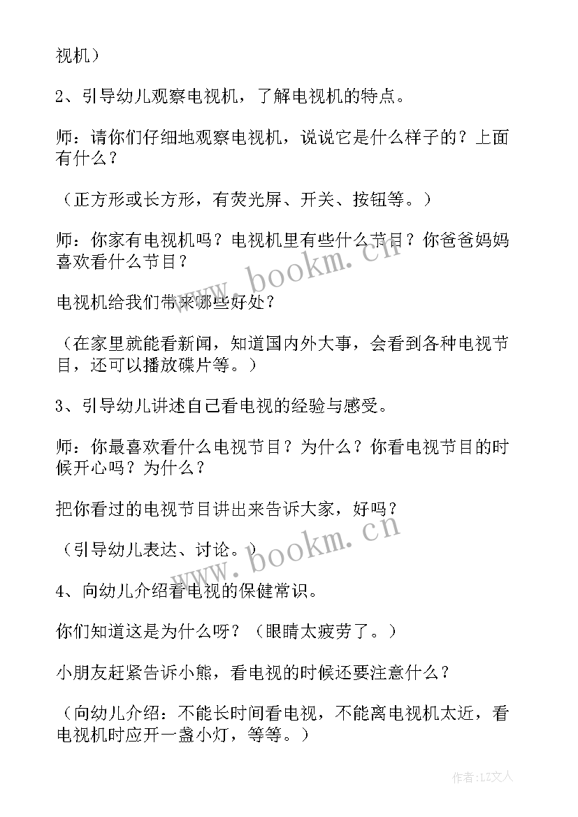 点和线中班教案(精选8篇)