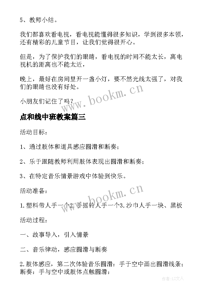 点和线中班教案(精选8篇)