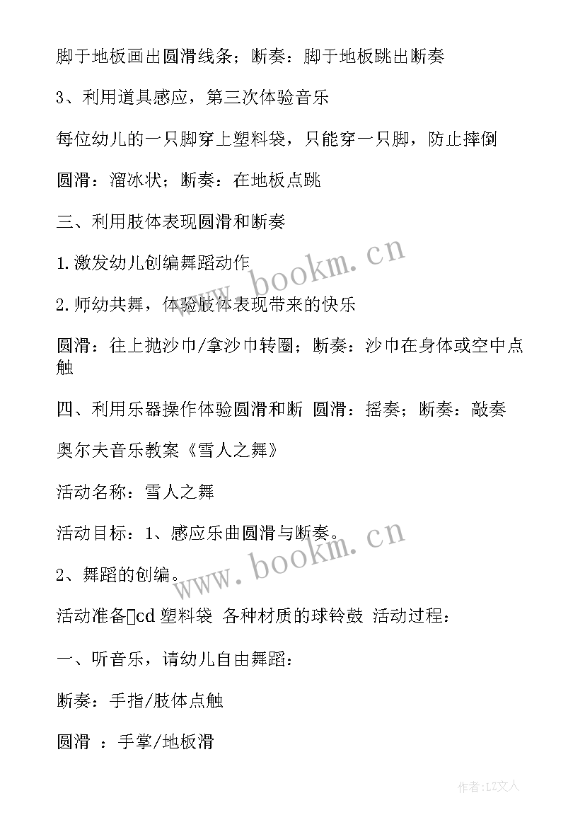 点和线中班教案(精选8篇)