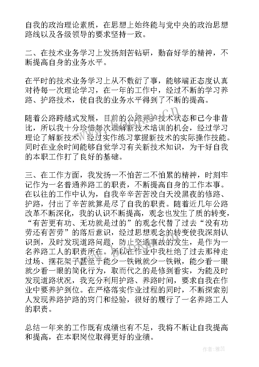 养护股长个人总结 养护工作总结(优秀8篇)