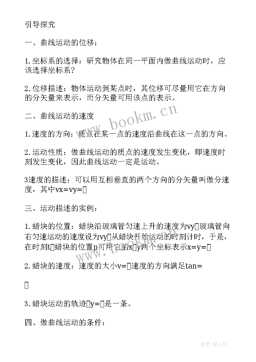 高一物理功的教案(实用14篇)