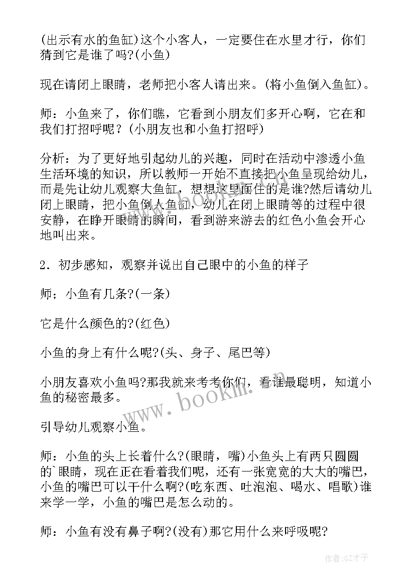 2023年科学课程小班教案(通用15篇)