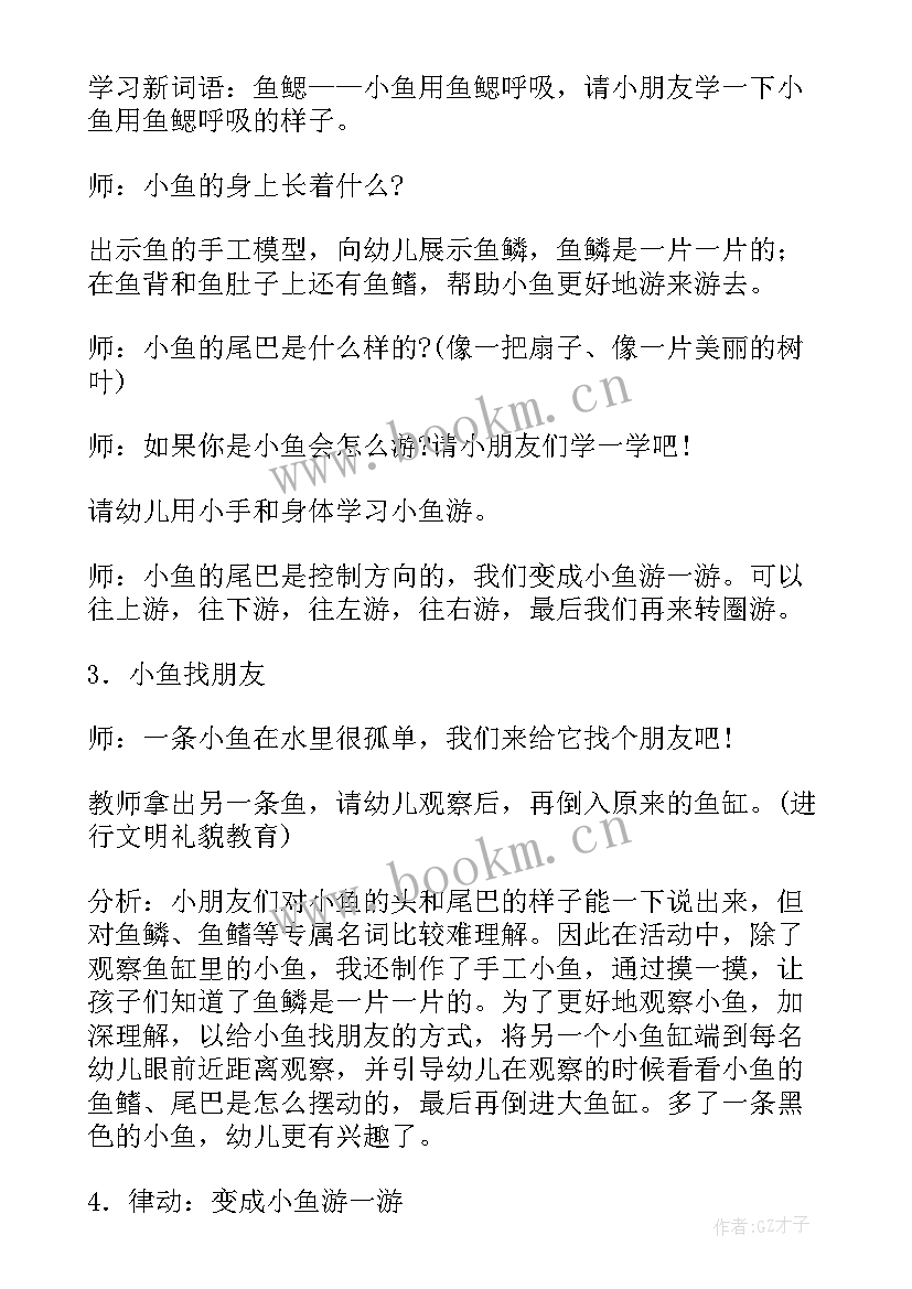 2023年科学课程小班教案(通用15篇)