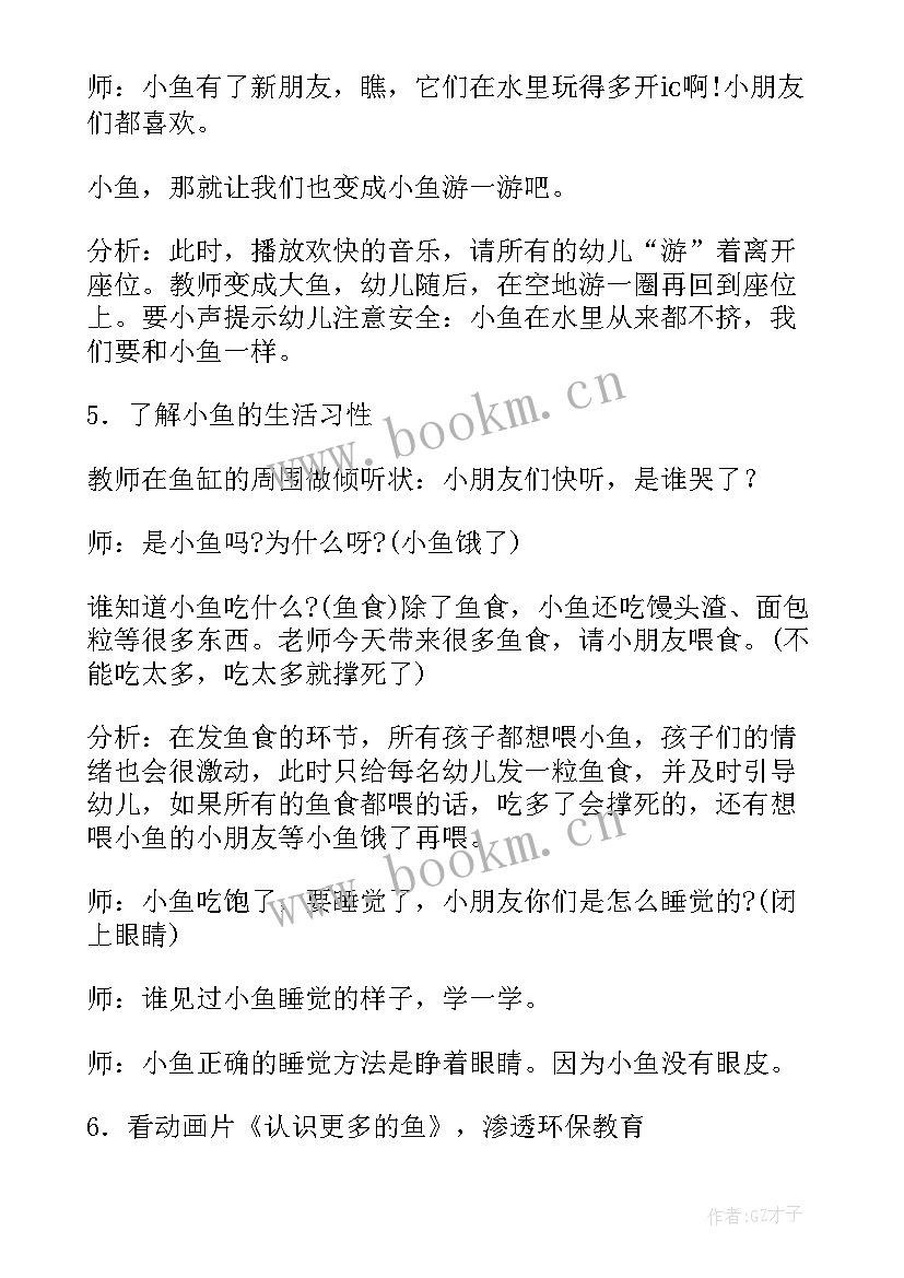 2023年科学课程小班教案(通用15篇)