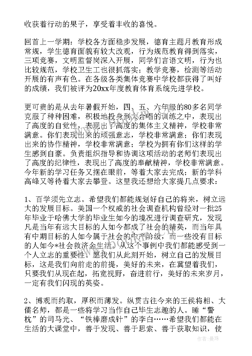 2023年春季开学典礼演讲稿 春季开学典礼讲话稿(通用11篇)