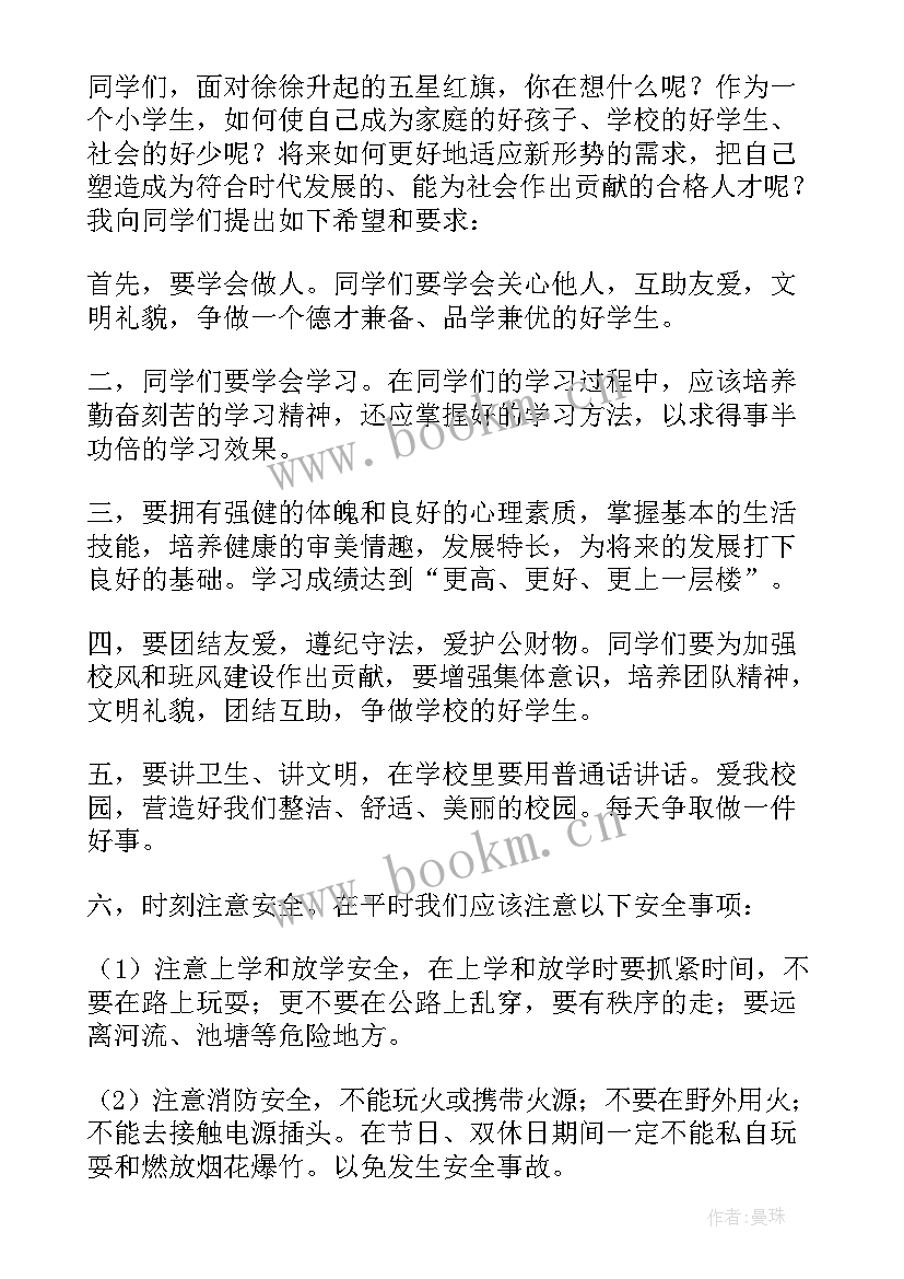 2023年春季开学典礼演讲稿 春季开学典礼讲话稿(通用11篇)