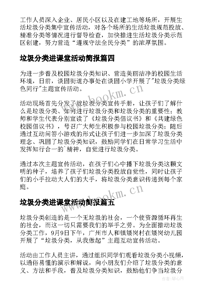 最新垃圾分类进课堂活动简报(优质16篇)