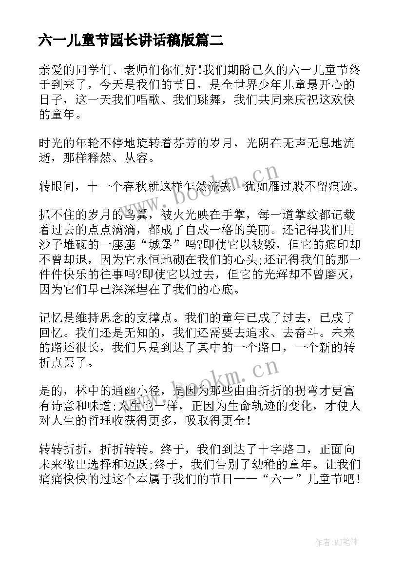 六一儿童节园长讲话稿版 六一儿童节园长讲话稿(通用19篇)