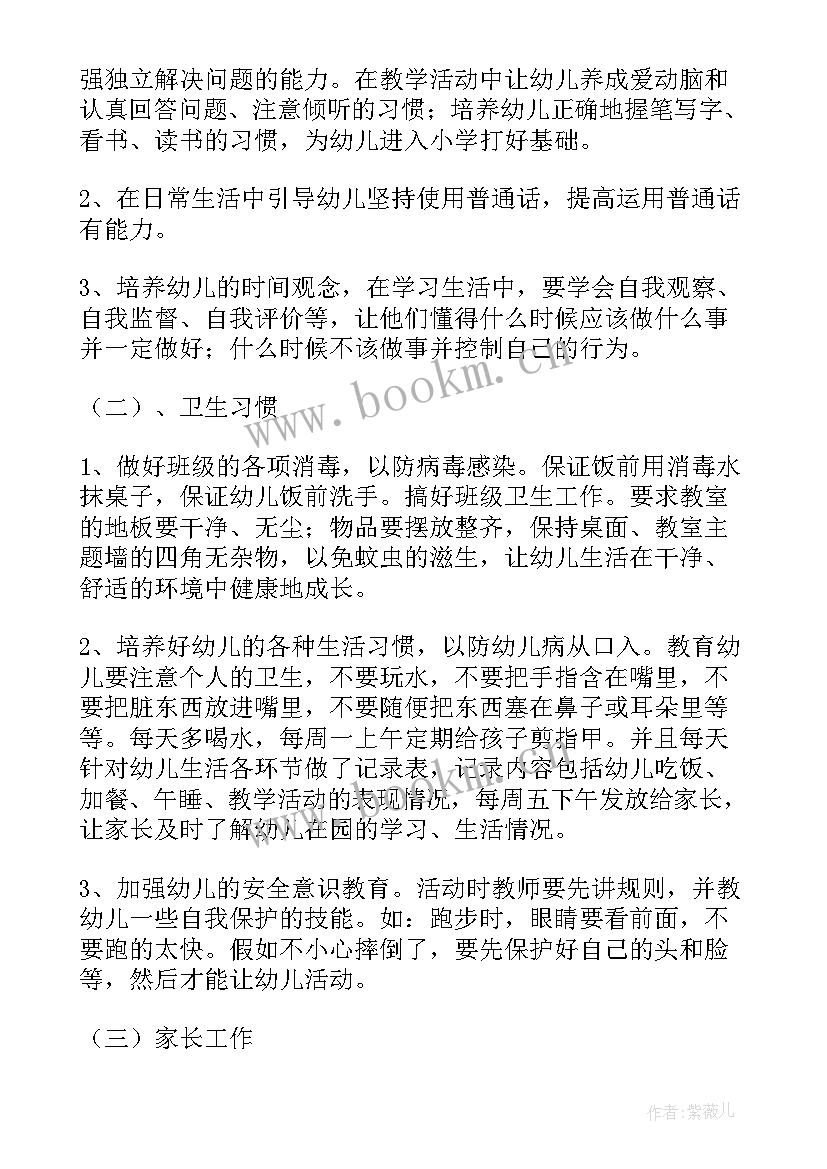 最新幼儿园教师个人学期工作计划大班(汇总18篇)