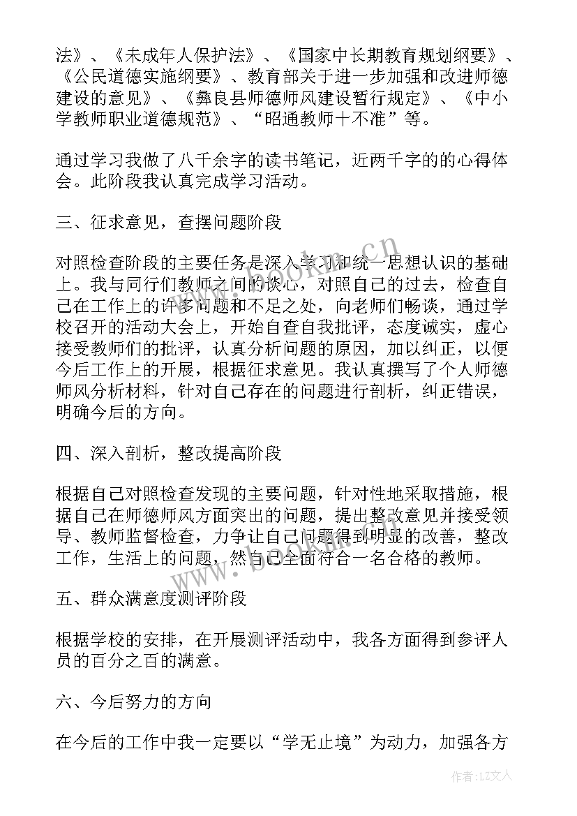 最新师德师风个人总结幼儿园(优秀12篇)