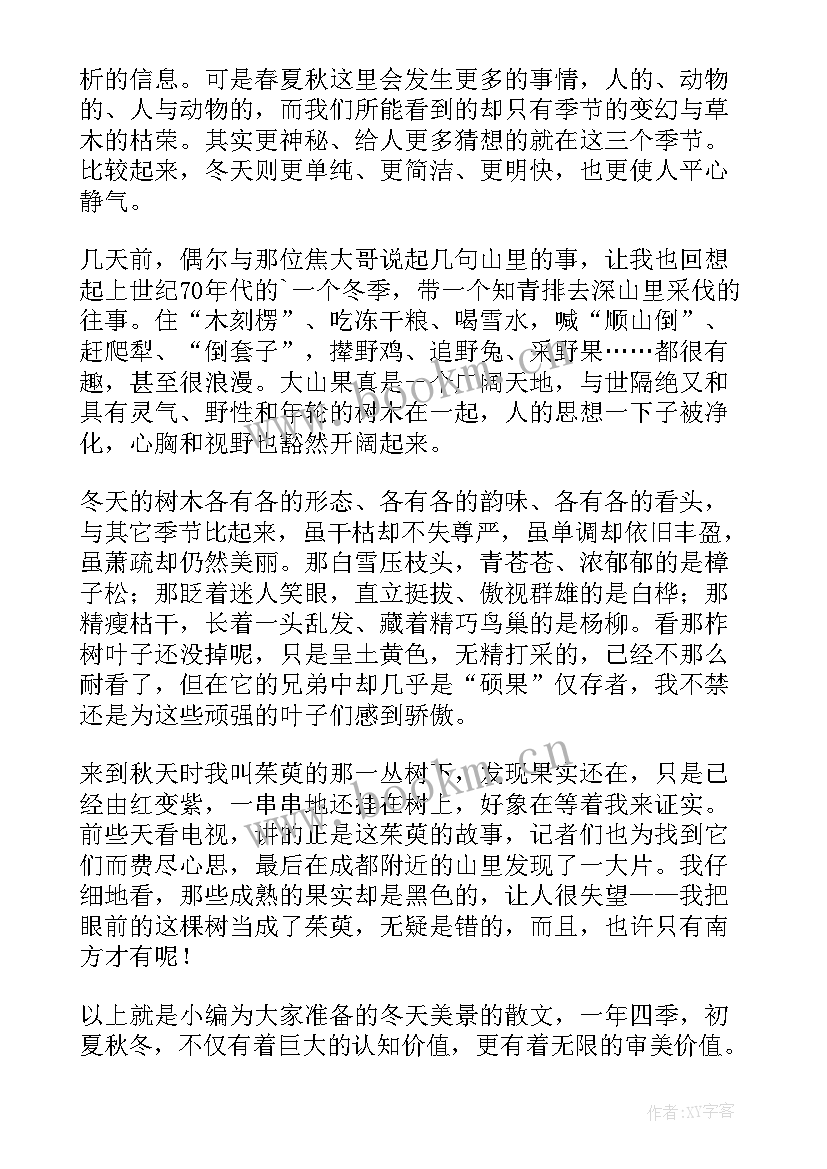 2023年美景的散文诗(实用10篇)