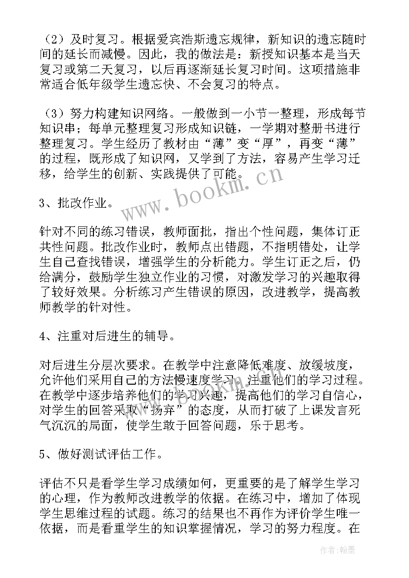 培智班数学教学工作总结 一年级数学教学工作总结(汇总17篇)