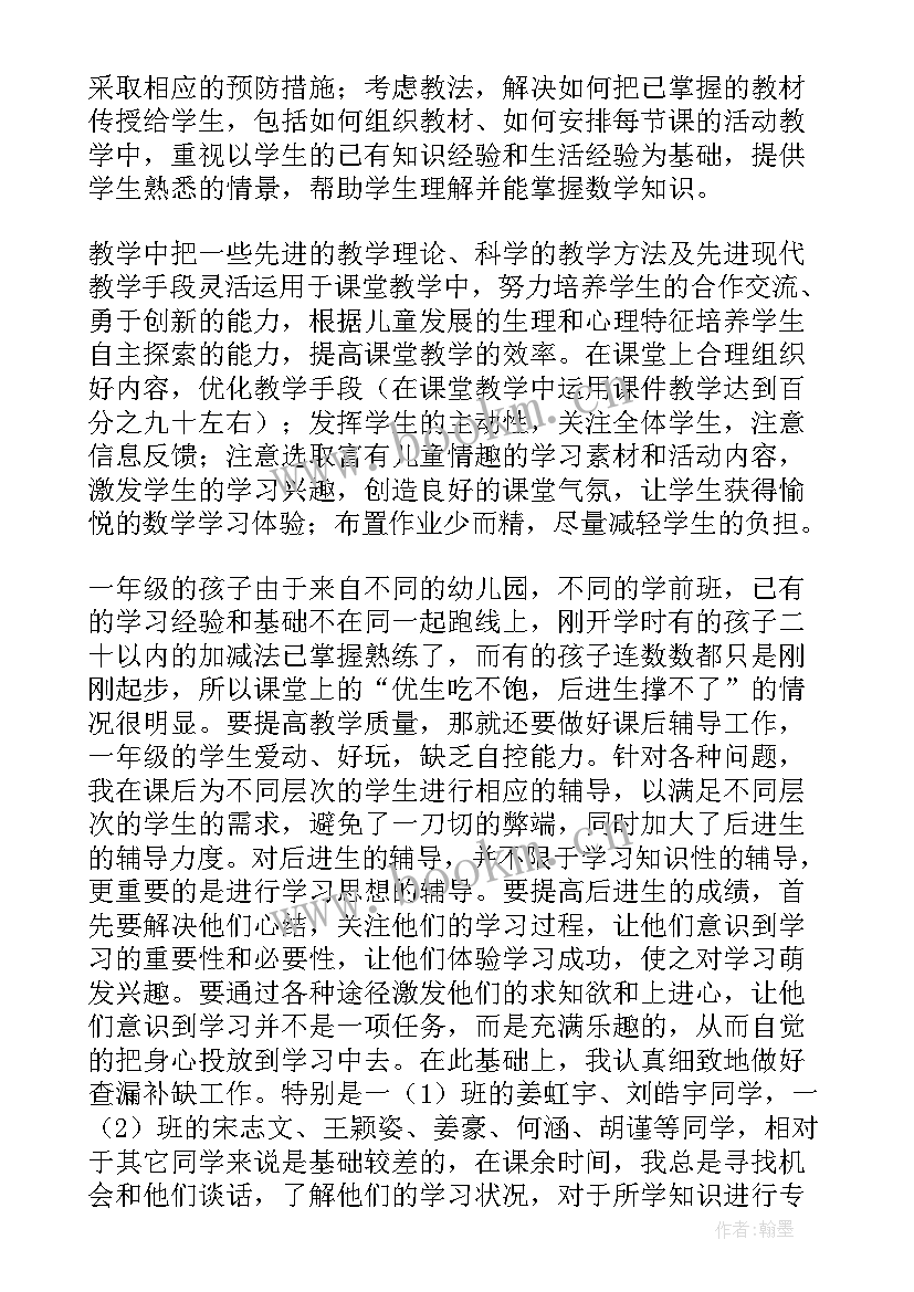 培智班数学教学工作总结 一年级数学教学工作总结(汇总17篇)