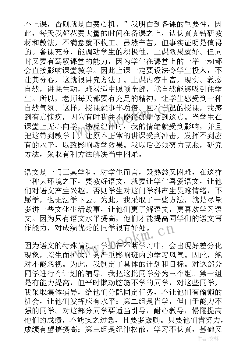 初一语文教师下学期教学工作总结 初一语文教师下学期工作总结(汇总15篇)