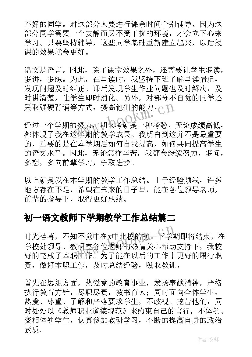 初一语文教师下学期教学工作总结 初一语文教师下学期工作总结(汇总15篇)