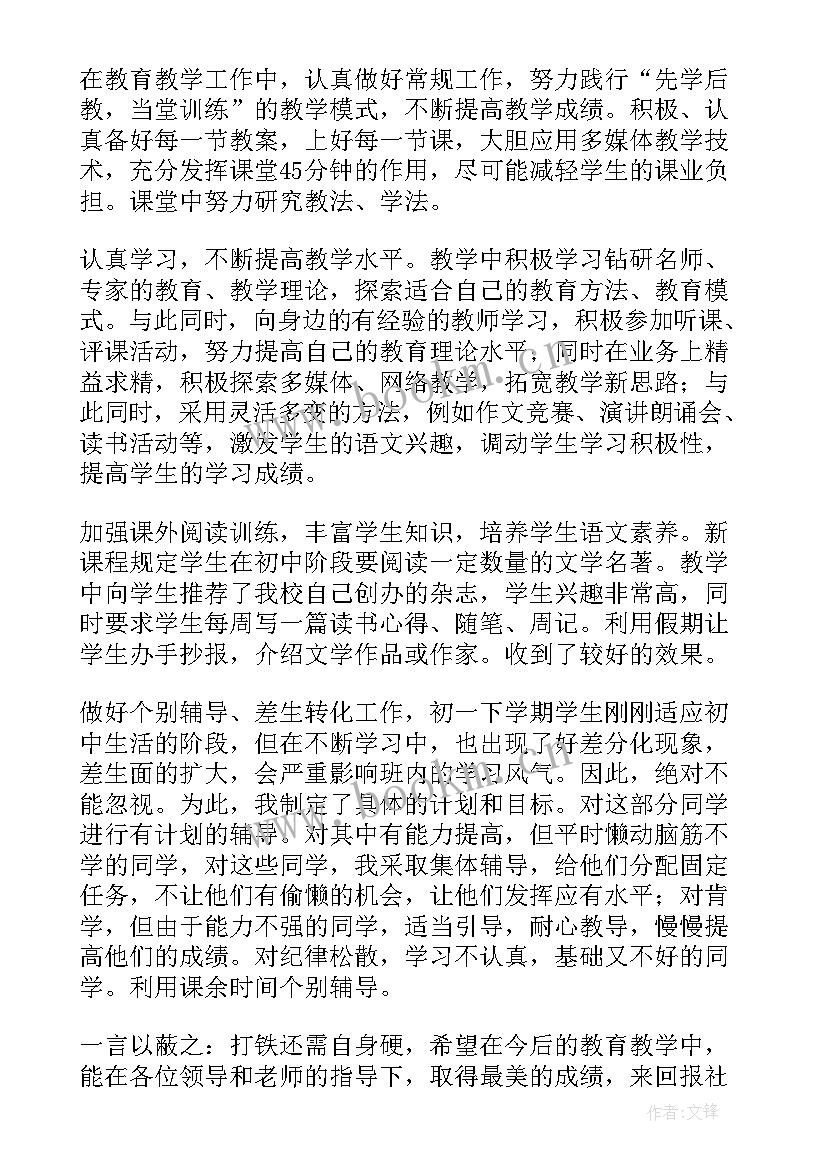 初一语文教师下学期教学工作总结 初一语文教师下学期工作总结(汇总15篇)