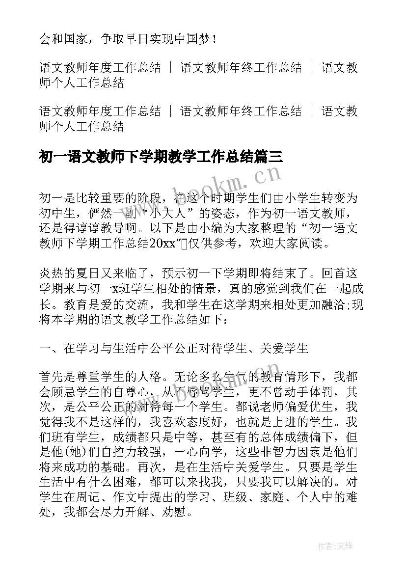 初一语文教师下学期教学工作总结 初一语文教师下学期工作总结(汇总15篇)