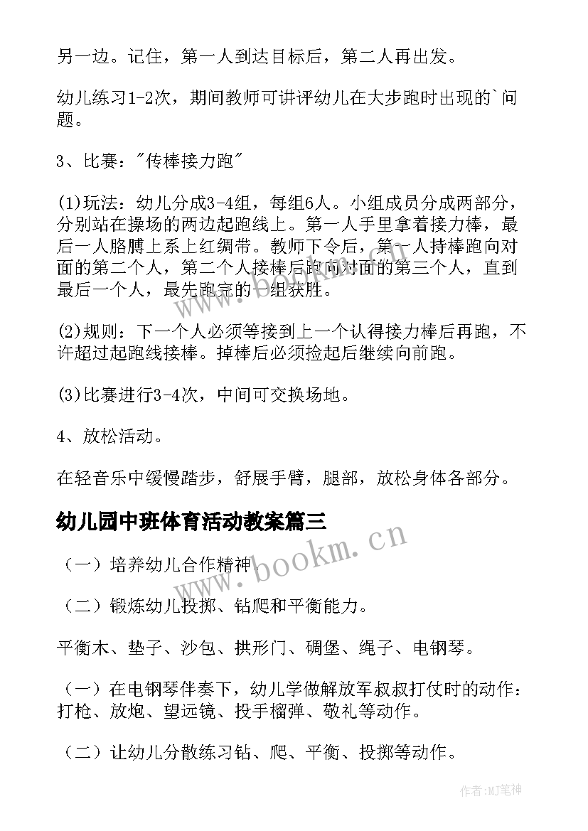 2023年幼儿园中班体育活动教案(优质10篇)