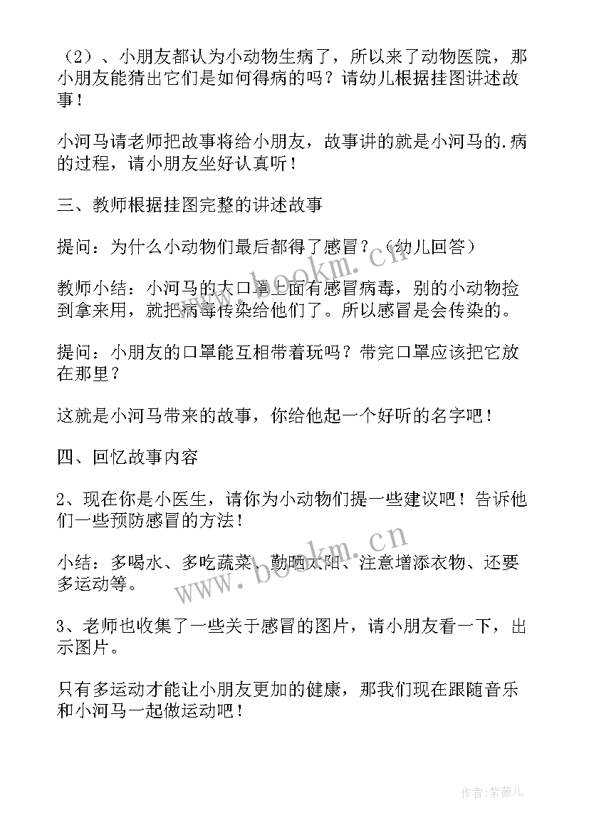 美丽的小河教案幼儿园(模板13篇)