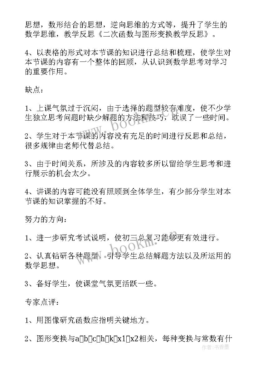 二次函数的教学反思免费(实用8篇)