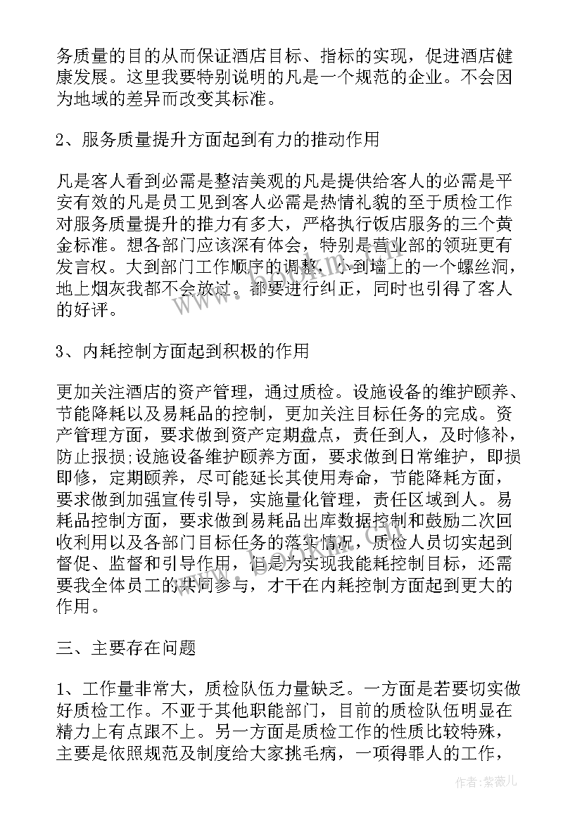 年度公司技术质检部工作总结(汇总8篇)