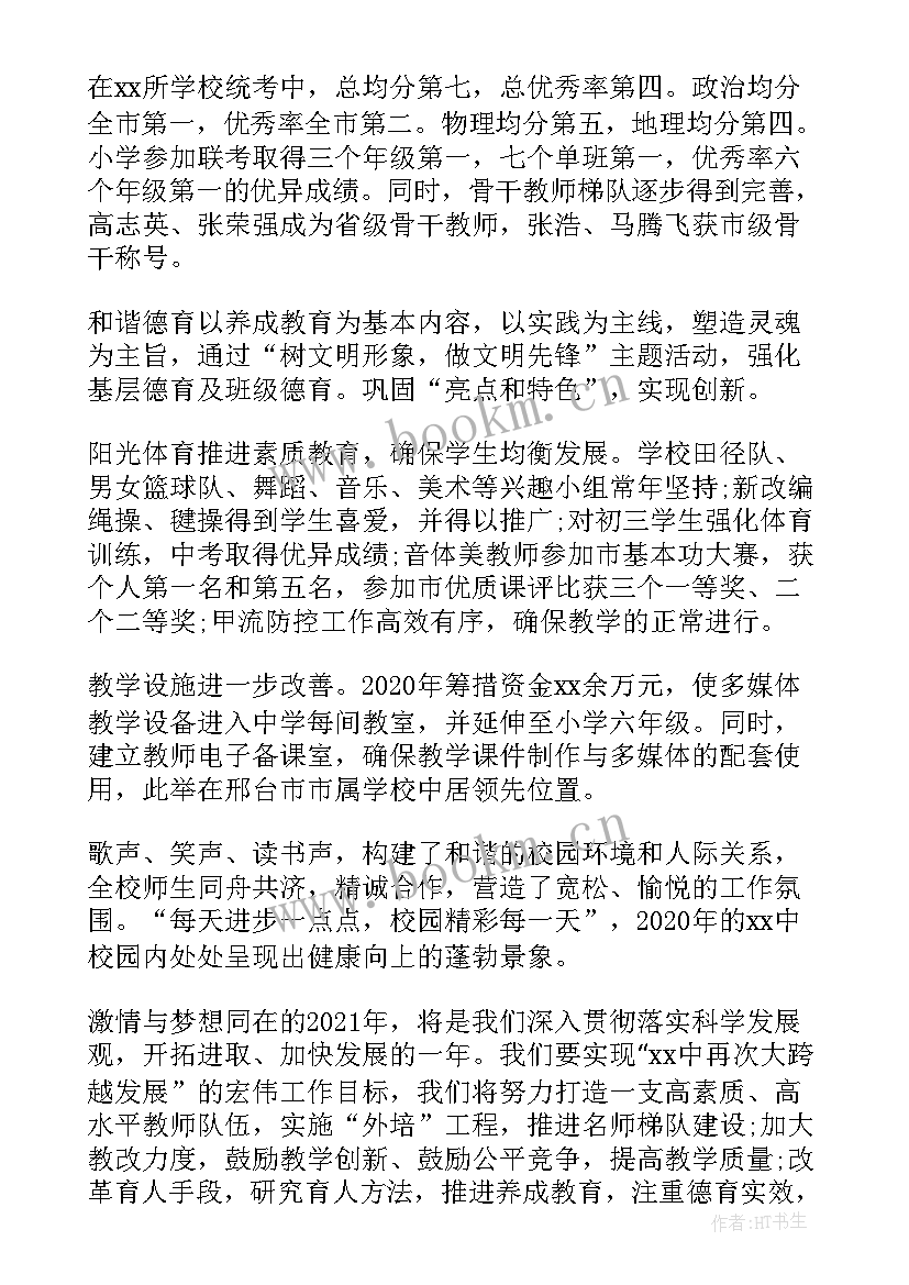 2023年学校新年贺词祝福语(大全8篇)