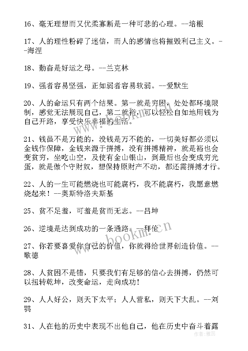 奋斗拼搏的名言警句 拼搏奋斗的名言警句拼搏奋斗的(汇总8篇)