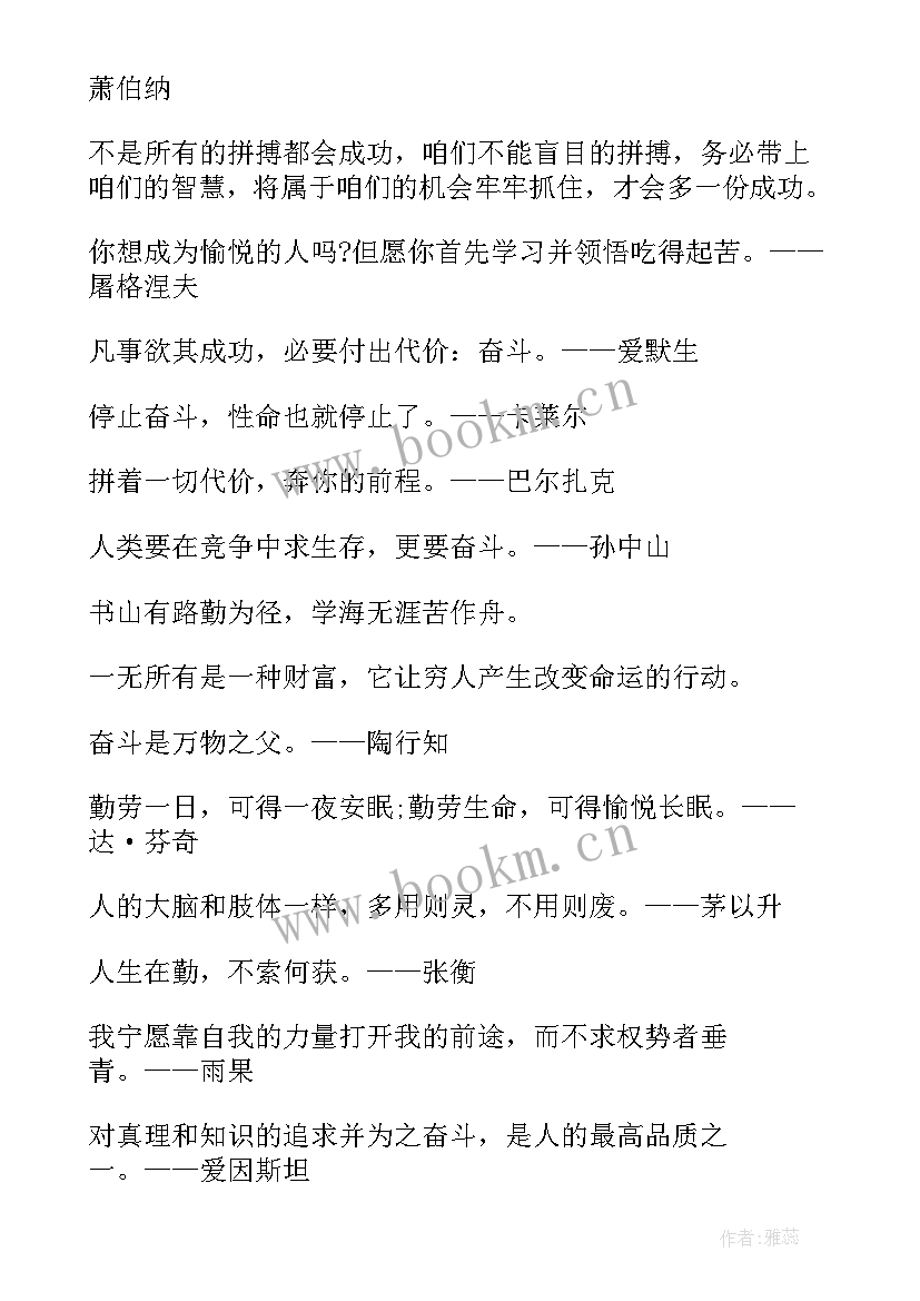 奋斗拼搏的名言警句 拼搏奋斗的名言警句拼搏奋斗的(汇总8篇)