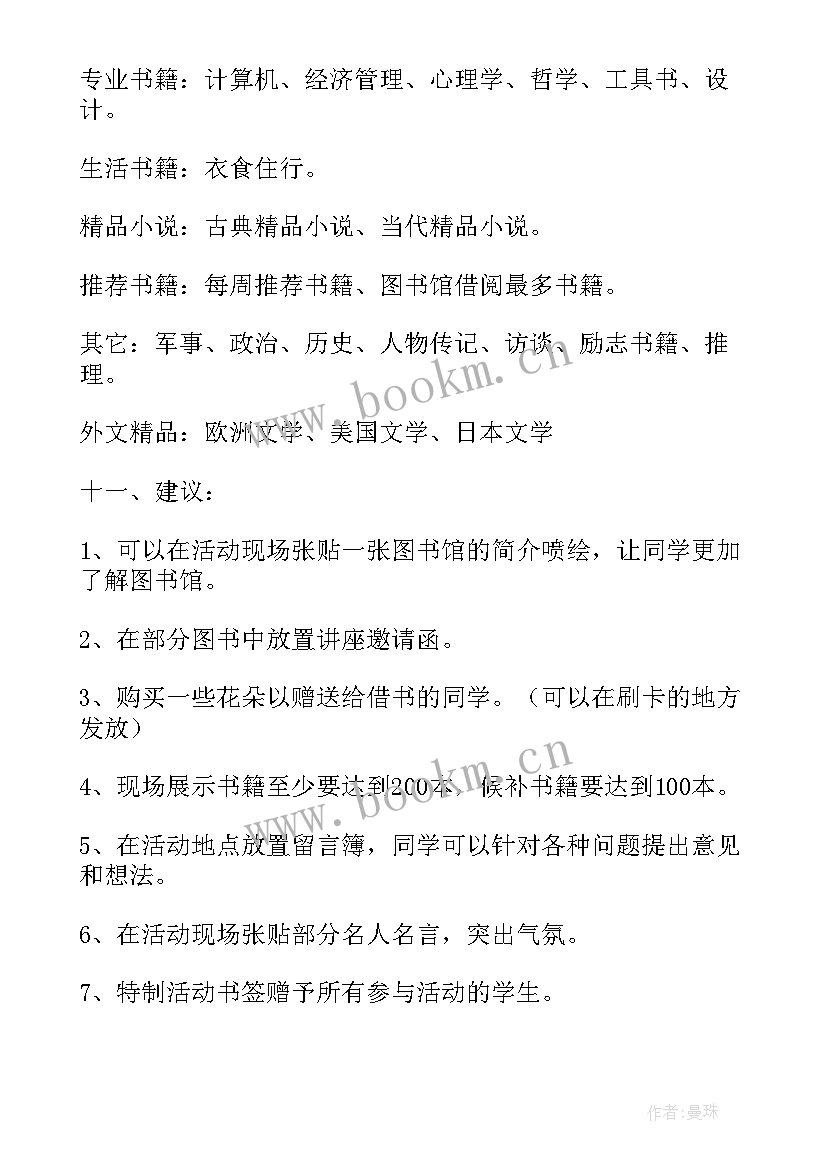 最新大学生读书日策划案(实用8篇)