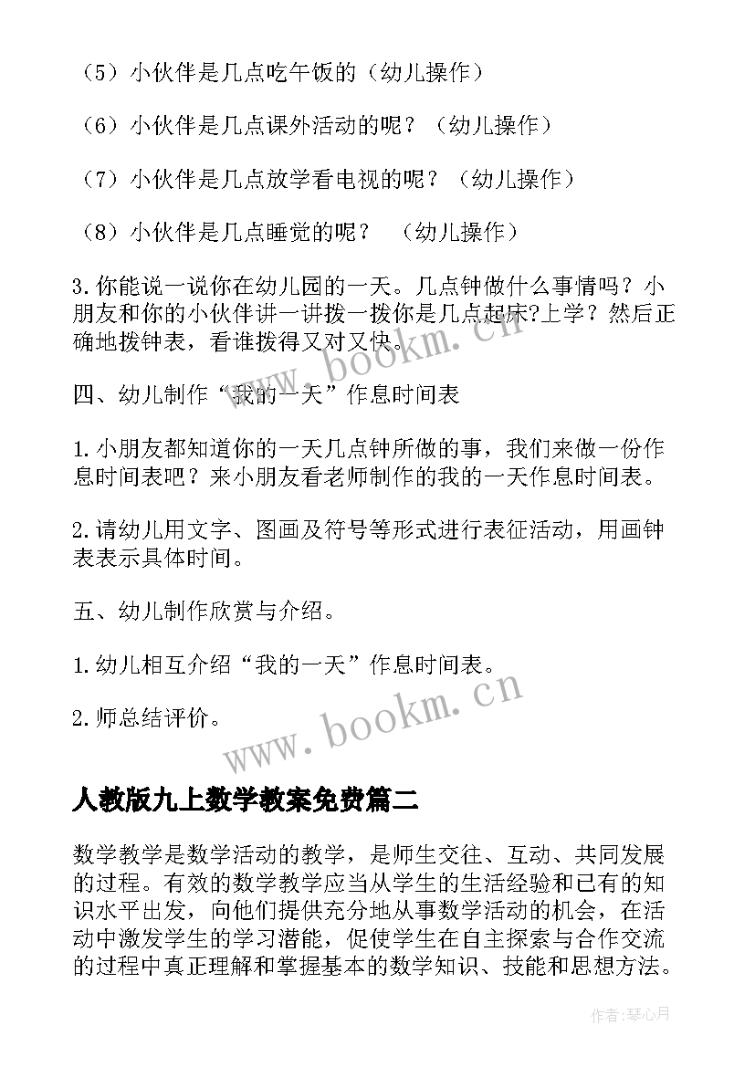 人教版九上数学教案免费 数学活动个人教案(汇总19篇)