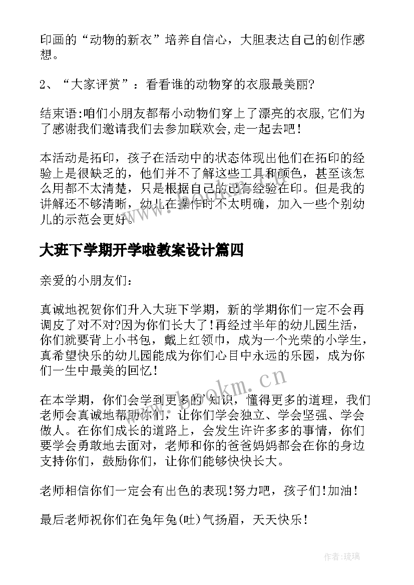 2023年大班下学期开学啦教案设计(模板18篇)