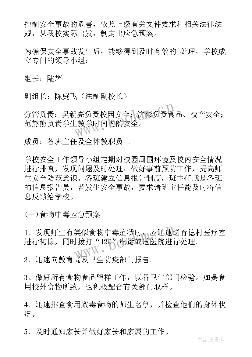 校园冬季安全工作总结(汇总9篇)