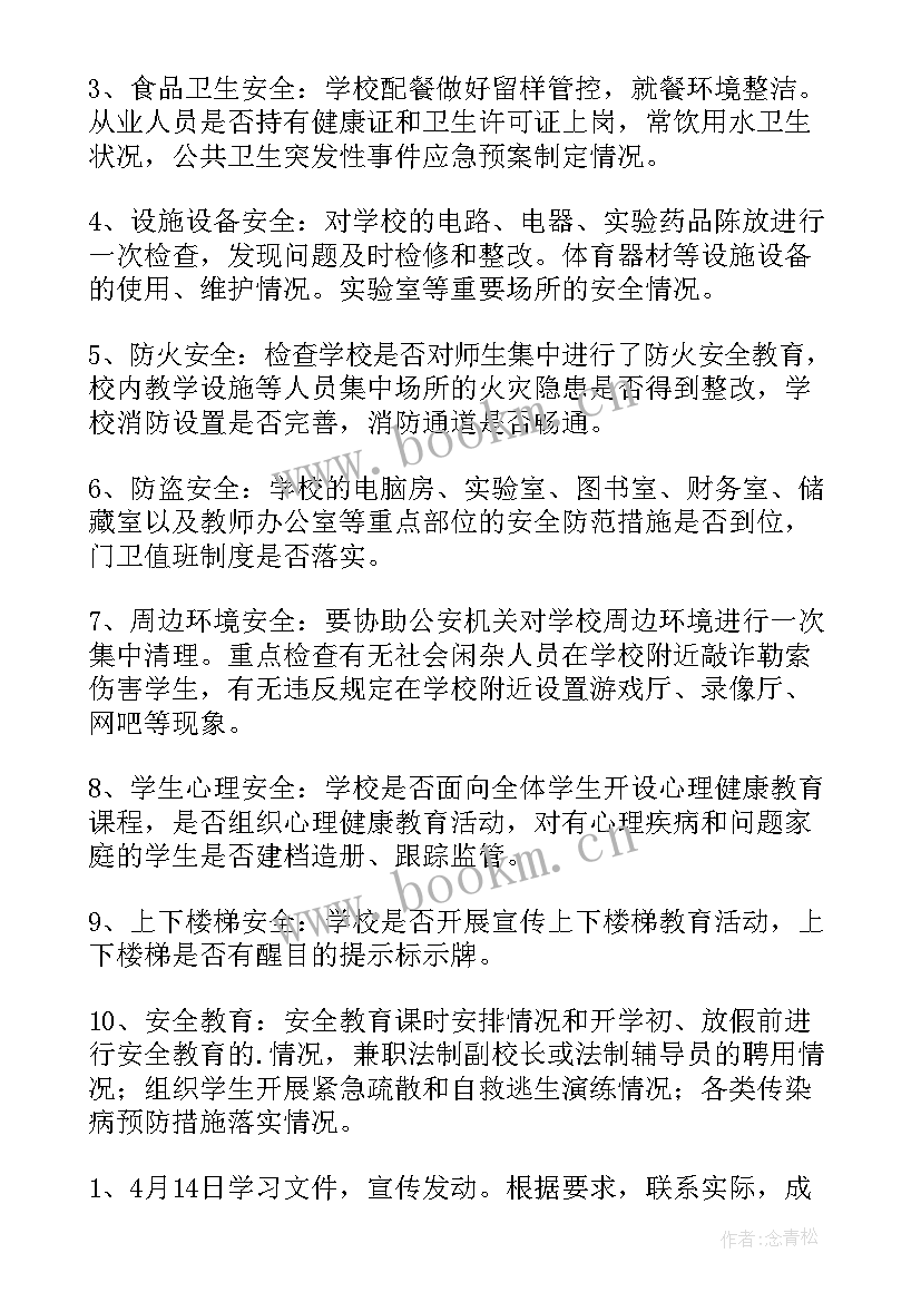 校园冬季安全工作总结(汇总9篇)