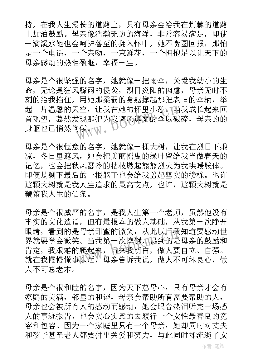 最新感恩妇女节内容(实用10篇)