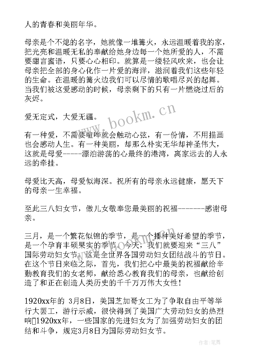 最新感恩妇女节内容(实用10篇)