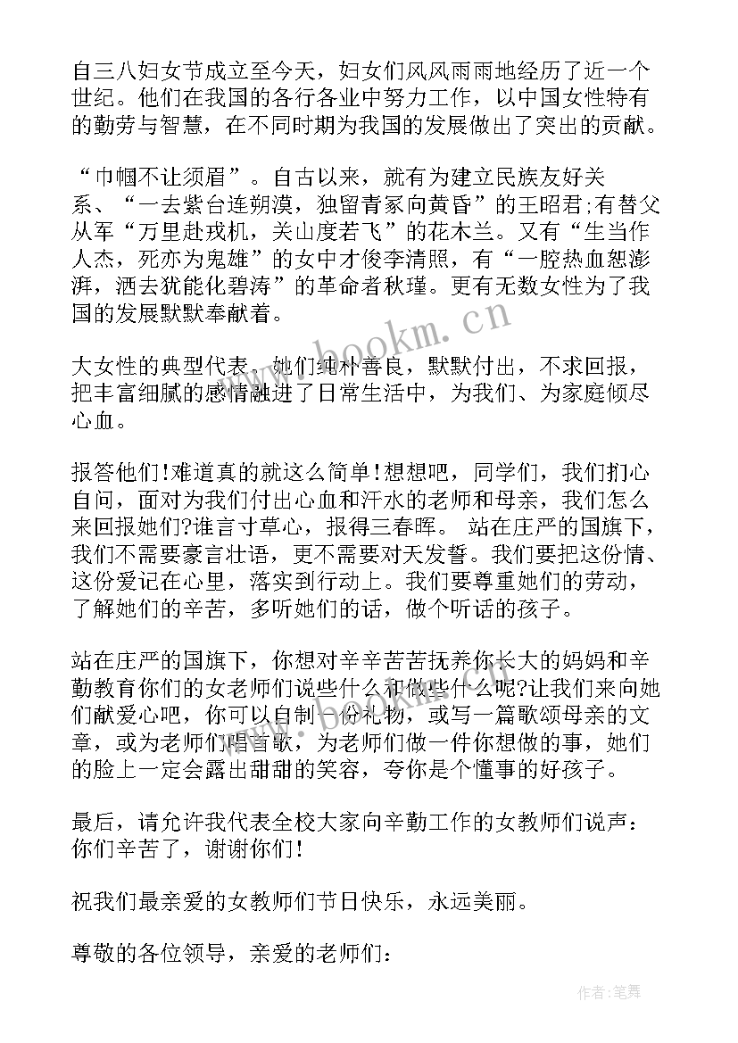 最新感恩妇女节内容(实用10篇)