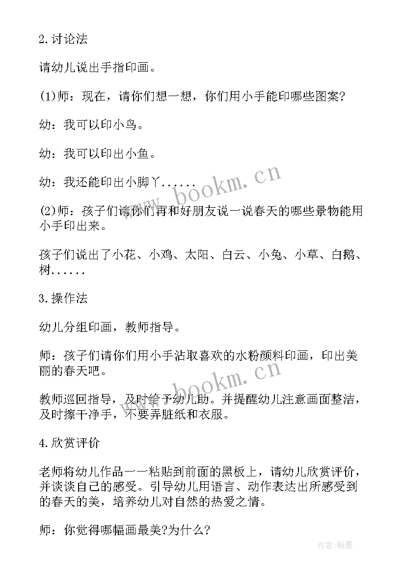 2023年画春天教案中班说课稿 中班教案春天的花(汇总15篇)