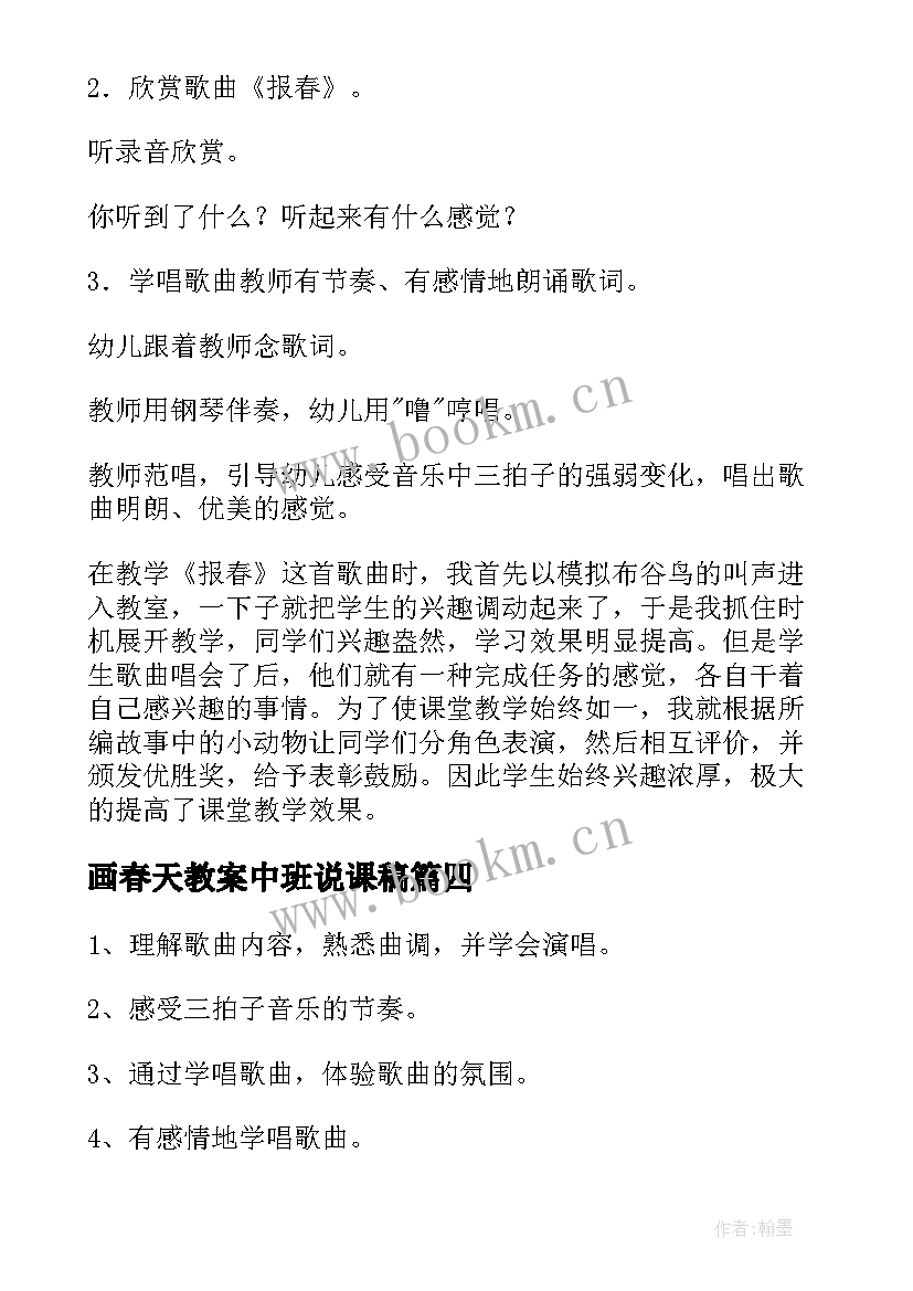 2023年画春天教案中班说课稿 中班教案春天的花(汇总15篇)