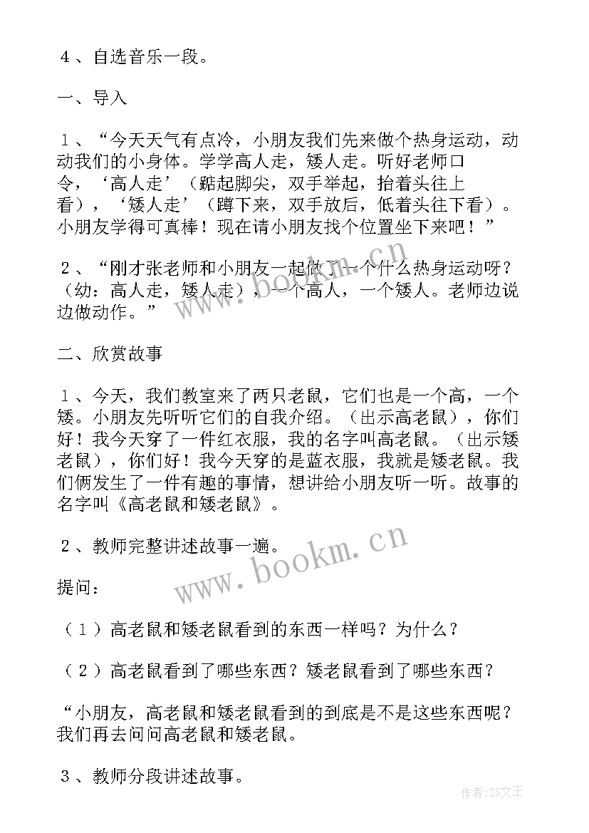 大班语言教案高老鼠和矮老鼠设计意图 大班语言教案高老鼠和矮老鼠(汇总15篇)