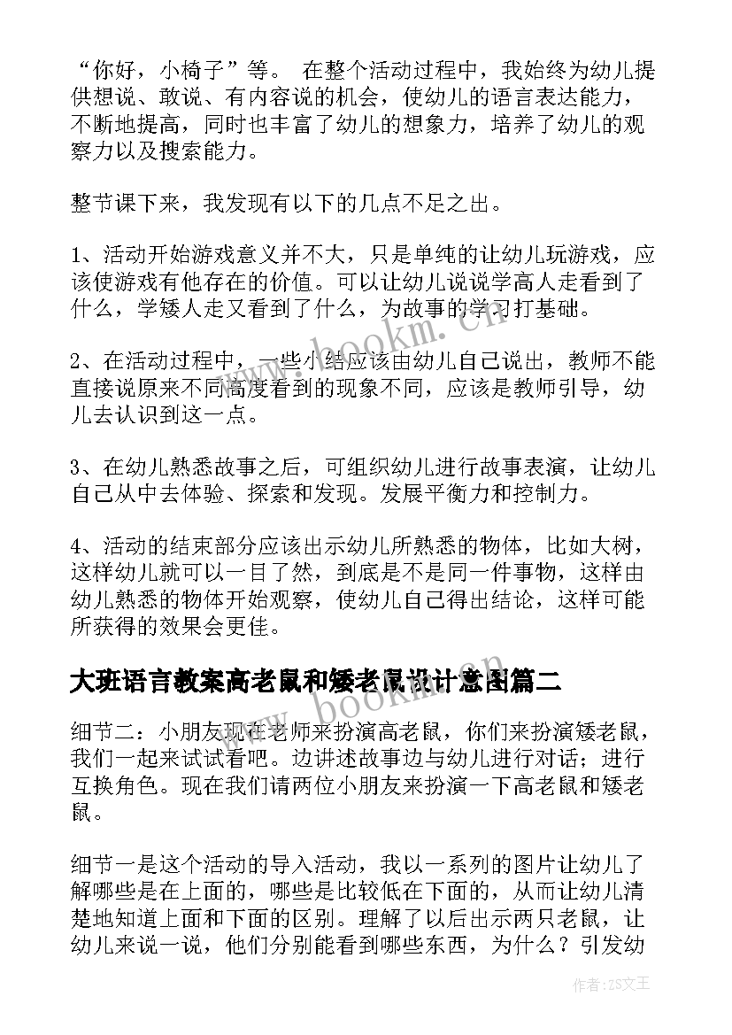 大班语言教案高老鼠和矮老鼠设计意图 大班语言教案高老鼠和矮老鼠(汇总15篇)