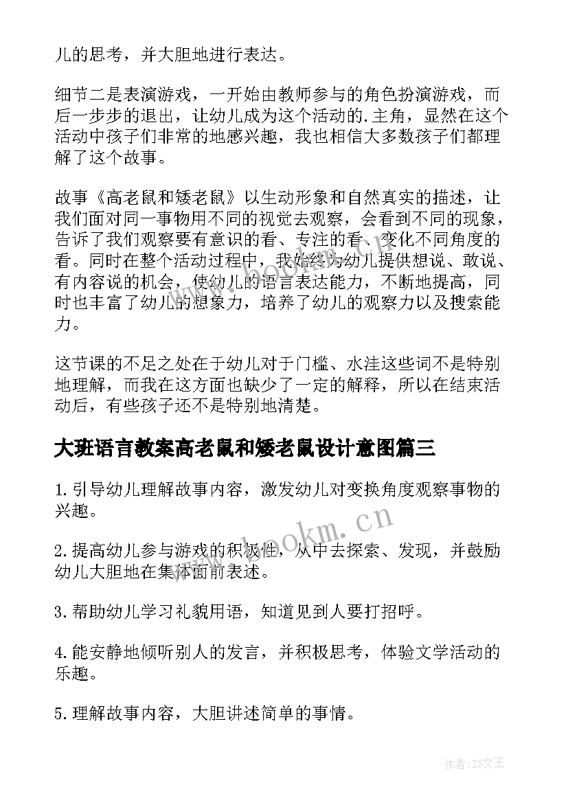 大班语言教案高老鼠和矮老鼠设计意图 大班语言教案高老鼠和矮老鼠(汇总15篇)