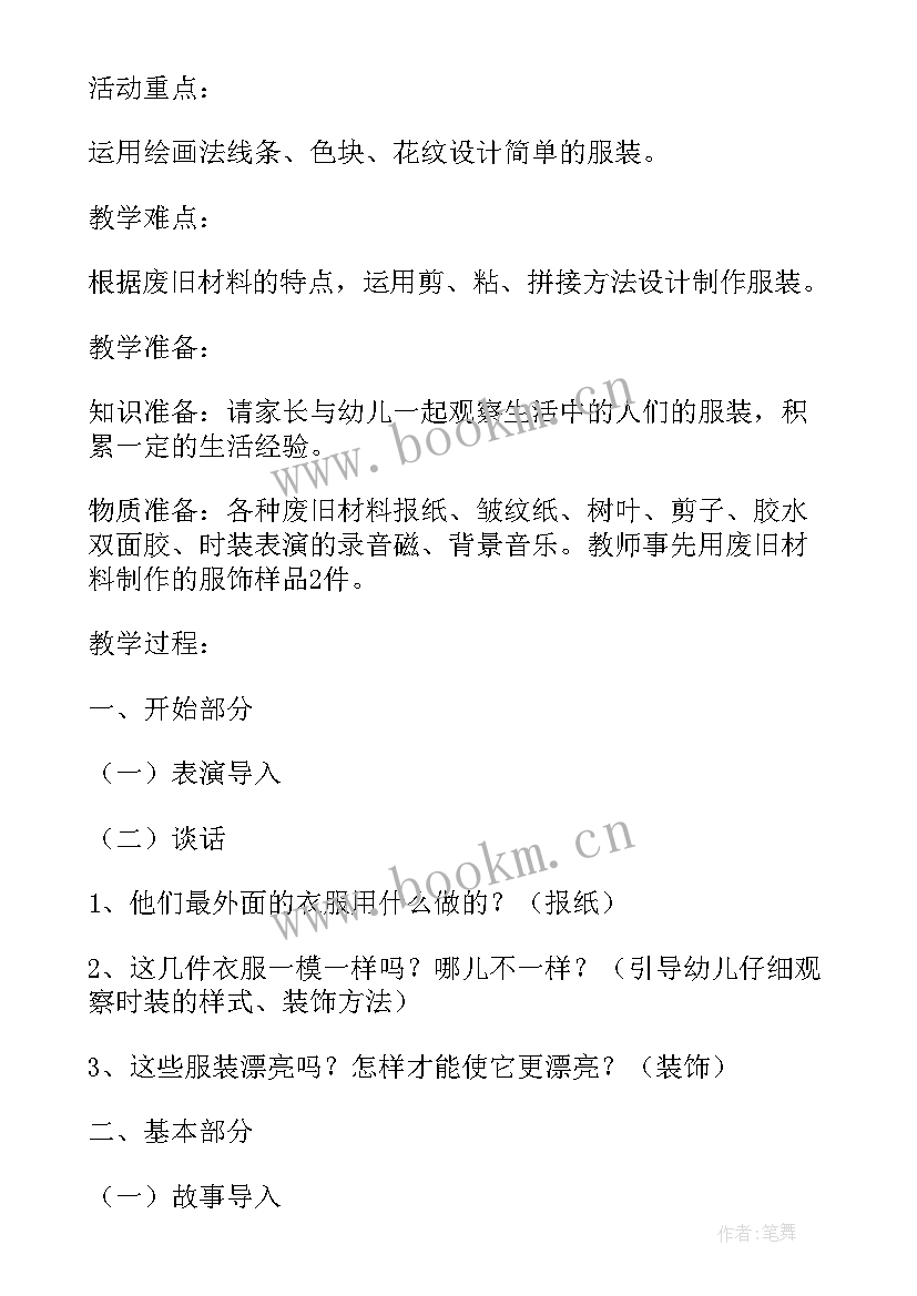 最新幼小班美术教案(实用8篇)