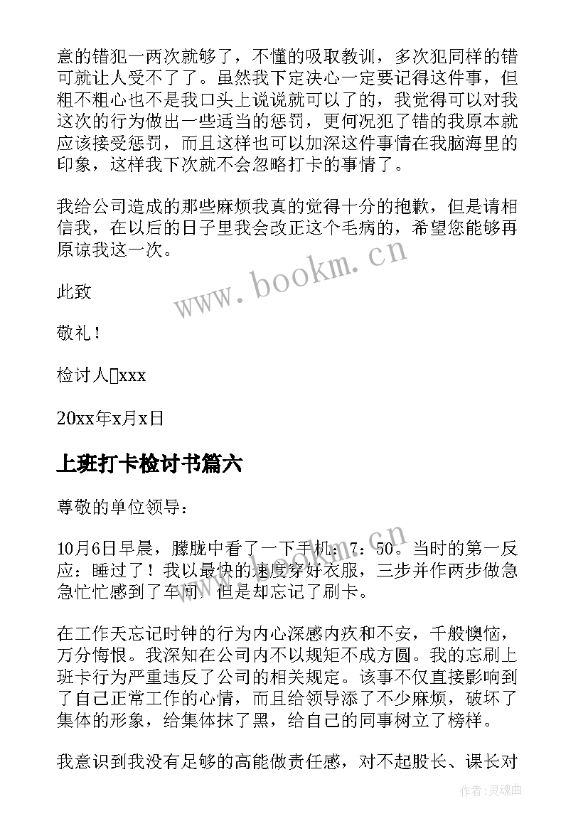 最新上班打卡检讨书 上班未打卡检讨书(实用16篇)